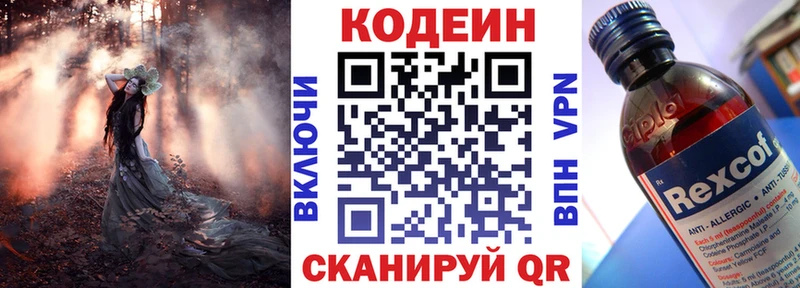 Купить закладки  Волгореченск  Кодеиновый сироп Lean Purple Drank 